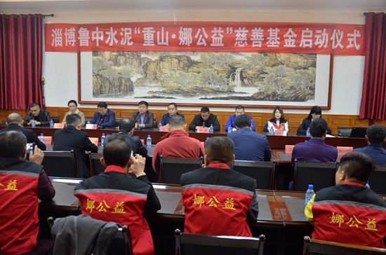 “重山?娜公益”慈善基金舉行啟動儀式48
