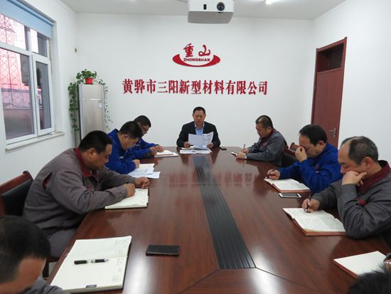 黃驊三陽召開月度工作會(huì)議19