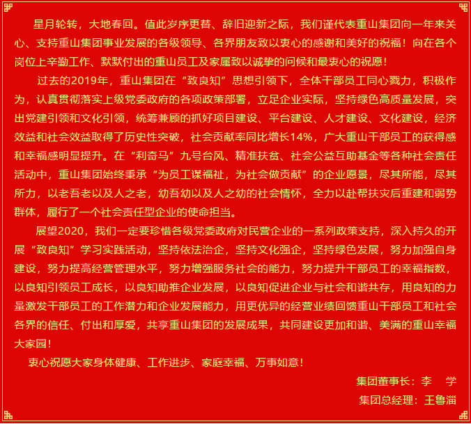 2020，我們來了！ ——重山集團新年獻詞22