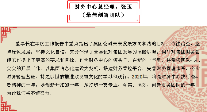 2020年工作會(huì)議專題報(bào)道：聽報(bào)告 談體會(huì)（二）30