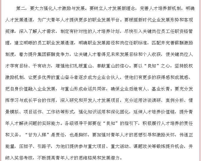 李學(xué)董事長(zhǎng)《2020年工作報(bào)告》摘錄（三）18