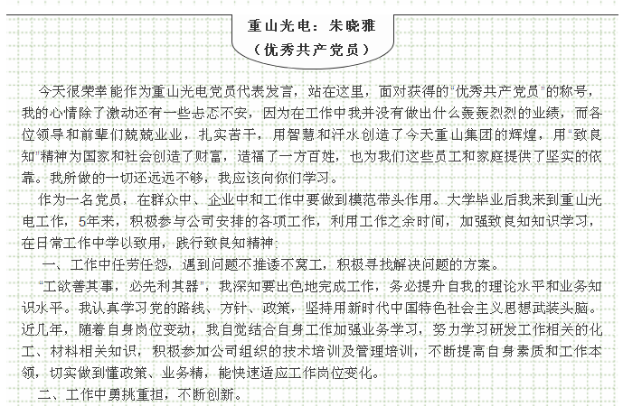 2020年工作會(huì)議專題報(bào)道：典型發(fā)言（三）13