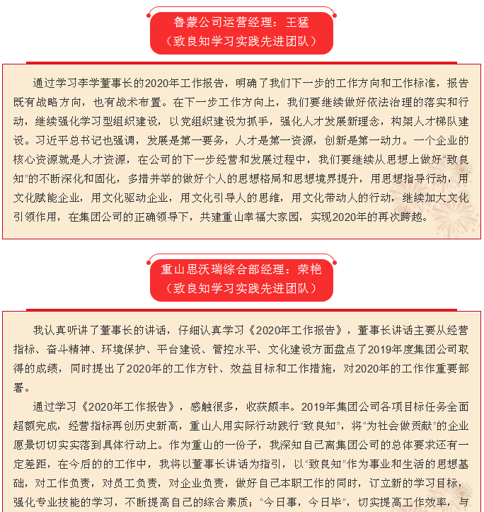 2020年工作會(huì)議專題報(bào)道：聽(tīng)報(bào)告 談體會(huì)（三）17