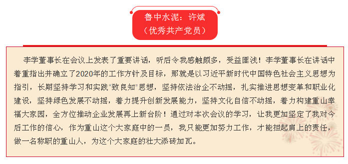 2020年工作會(huì)議專題報(bào)道：聽(tīng)報(bào)告 談體會(huì)（三）17