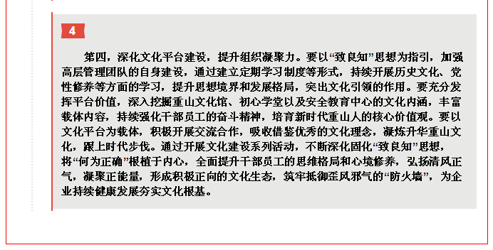 李學(xué)董事長(zhǎng)《2020年工作報(bào)告》摘錄（五）9