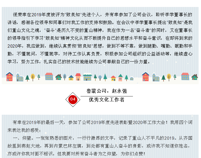 2020年工作會(huì)議專題報(bào)道：聽報(bào)告 談體會(huì)（六）33