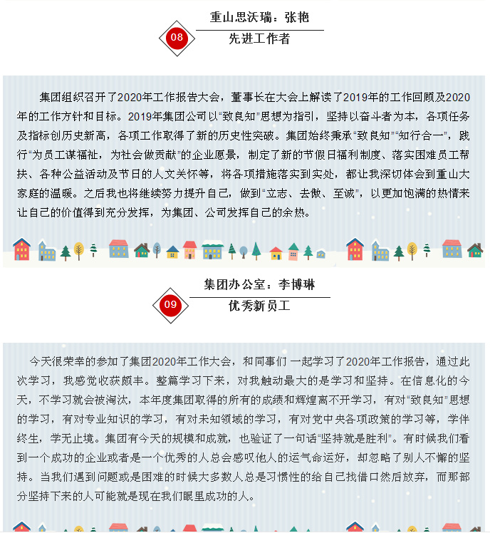 2020年工作會(huì)議專題報(bào)道：聽報(bào)告 談體會(huì)（六）33