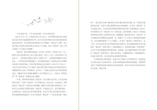 “致良知”學習實踐結(jié)碩果--《重山人致良知學習文集》編印發(fā)行27