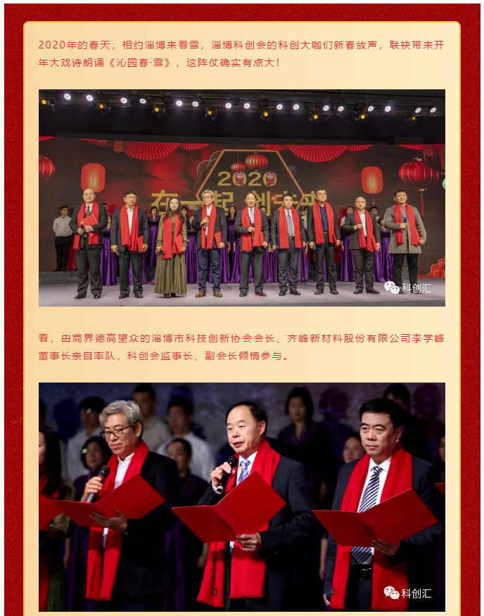 淄博科創(chuàng)大咖聯(lián)袂帶來(lái)開(kāi)年大戲詩(shī)朗誦《沁園春·雪》