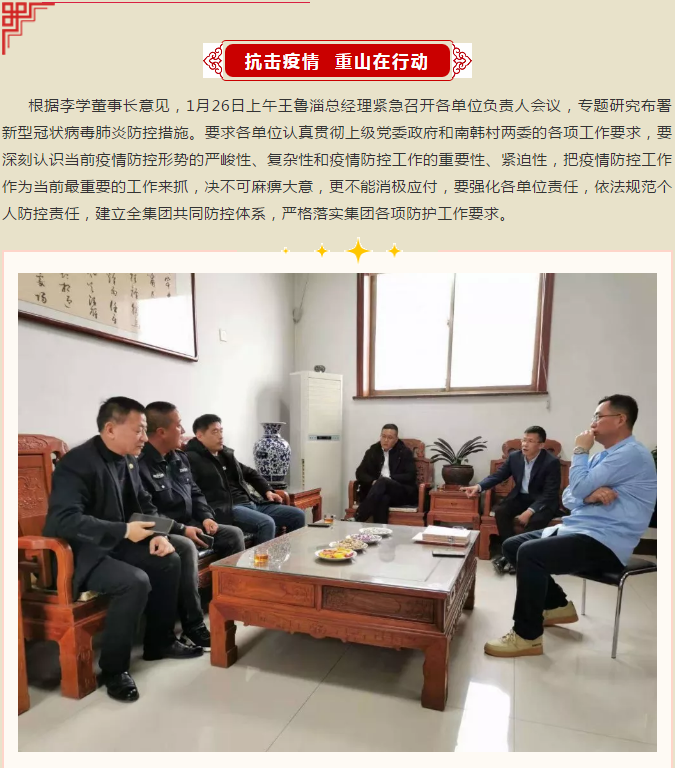 重山集團(tuán)召開緊急會(huì)議 ，安排部署疫情防控工作