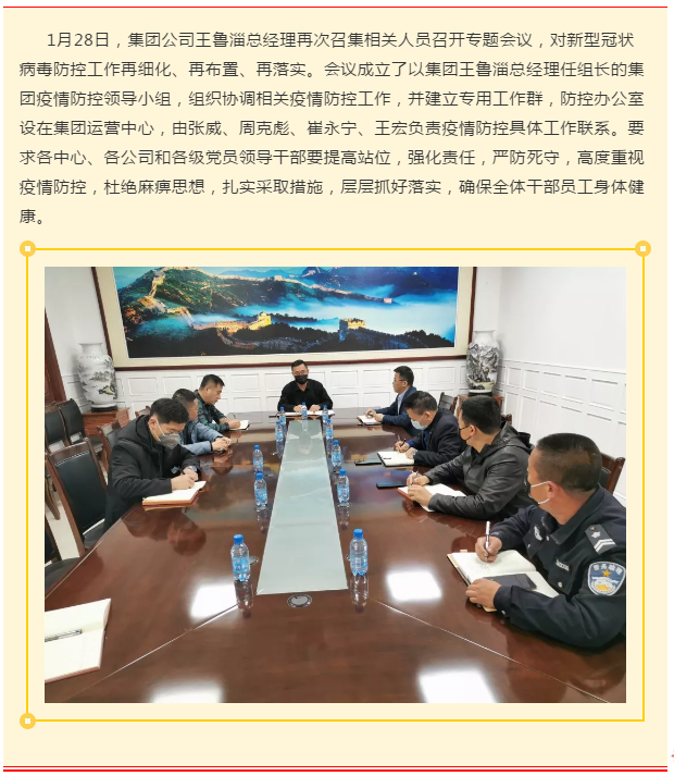 嚴(yán)防死守 群防群控 堅(jiān)決打贏疫情防控攻堅(jiān)戰(zhàn) ——重山集團(tuán)疫情防控再細(xì)化、再布置、再落實(shí)15