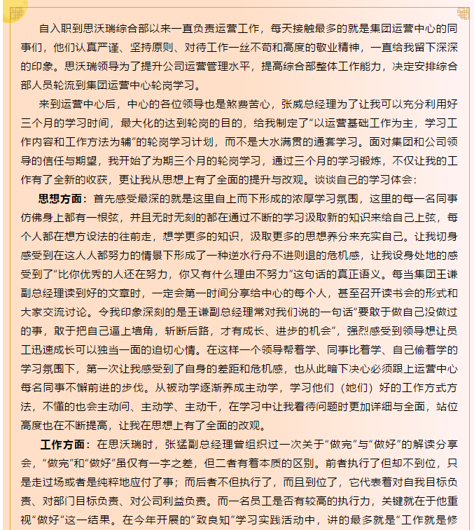 運營中心輪崗有感70