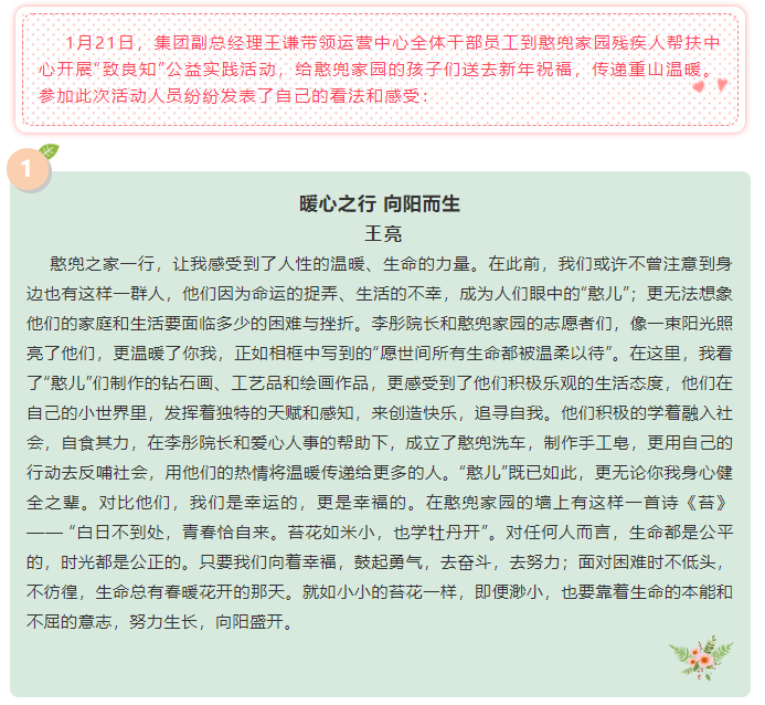 愛(ài)與希望同在--運(yùn)營(yíng)中心致良知公益行活動(dòng)有感1