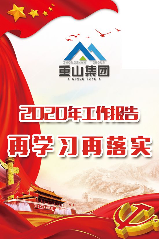 2020年工作報(bào)告再學(xué)習(xí)、再落實(shí)85