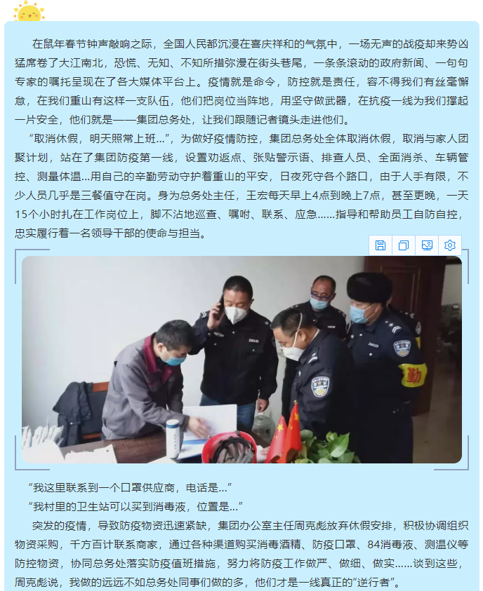 身邊的“守護神” ——集團總務(wù)處疫情防控紀實31
