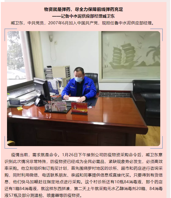 物資就是彈藥，盡全力保障前線彈藥充足 ——記魯中水泥供應部經(jīng)理臧衛(wèi)東76