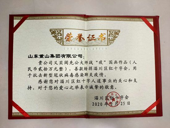 重山集團攜手中國陶瓷藝術(shù)大師 助力淄川疫情防控51