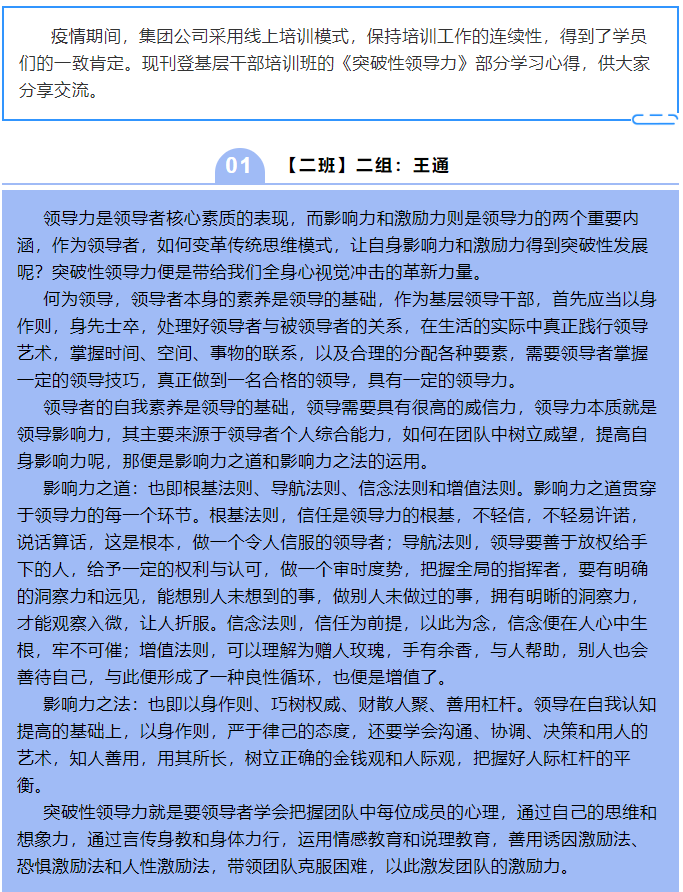 基層管理干部培訓(xùn)心得分享64