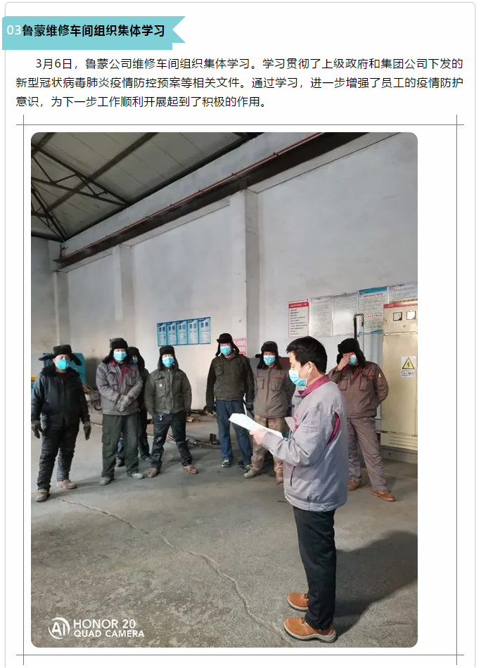 魯中、魯蒙生產(chǎn)車間組織檢修和學(xué)習(xí)活動10