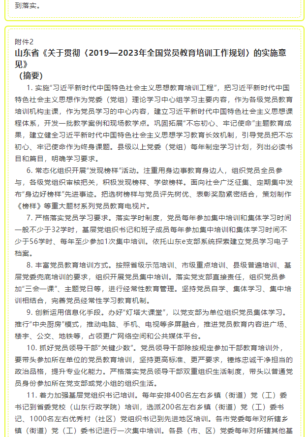 黨員3月份學習通知69