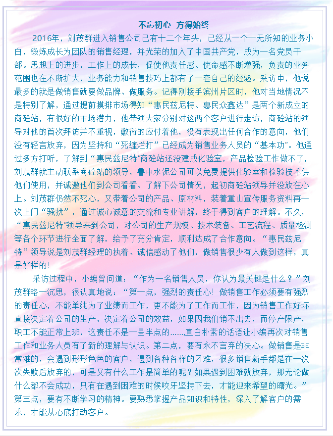 【重山人?重山事】從業(yè)務(wù)小白到營(yíng)銷大拿 ——記魯中水泥銷售公司片區(qū)經(jīng)理劉茂群33