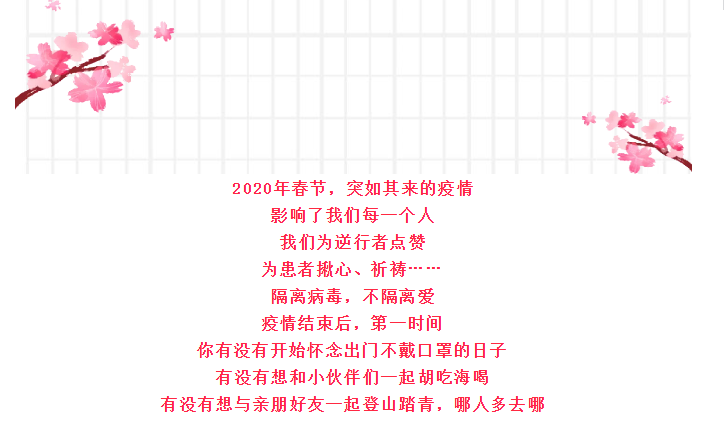【心語(yǔ)心愿】疫情結(jié)束后，你想做什么......14