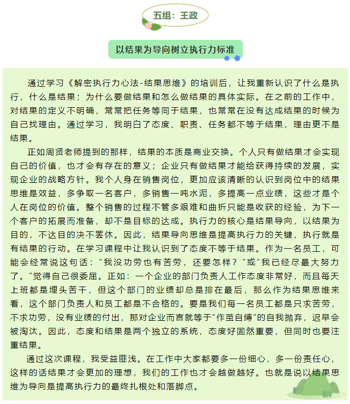 后備人才培訓心得分享（二）12