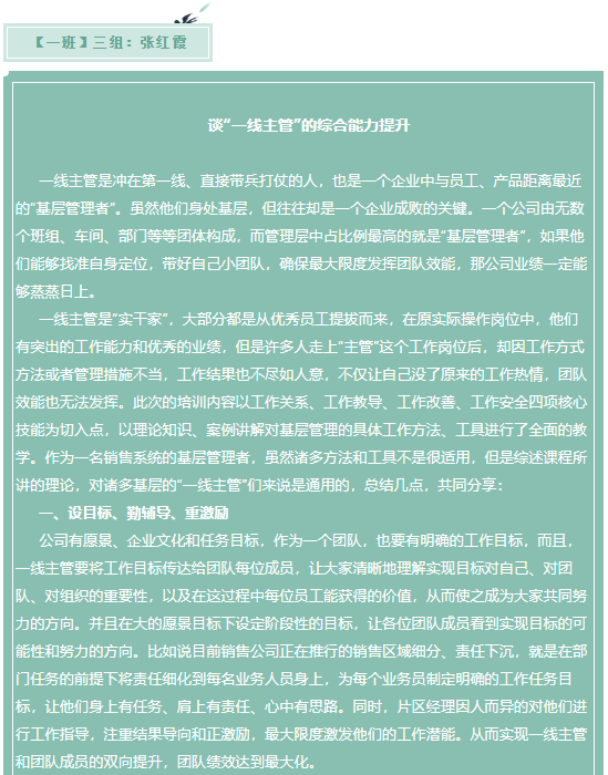 基層管理干部培訓(xùn)心得分享（三）10