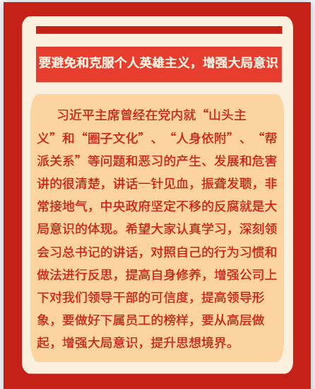 【學(xué)講話 促發(fā)展】李學(xué)董事長(zhǎng)2015年集團(tuán)首次干部會(huì)議講話20