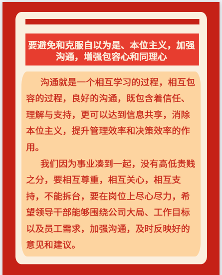 【學(xué)講話 促發(fā)展】李學(xué)董事長(zhǎng)2015年集團(tuán)首次干部會(huì)議講話20