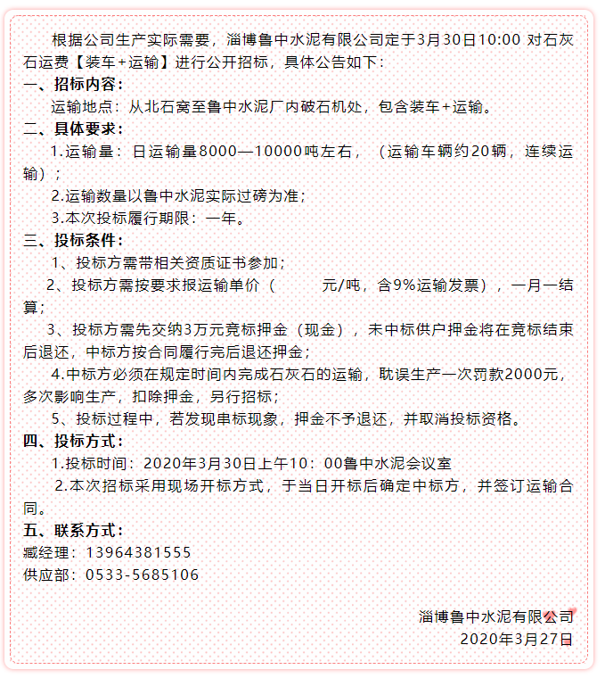 【魯中水泥】招標(biāo)公告41