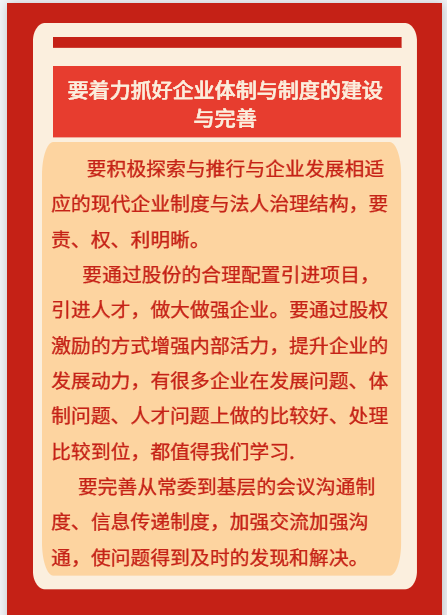 【學(xué)講話 促發(fā)展】李學(xué)董事長(zhǎng)2015年集團(tuán)首次干部會(huì)議講話（二）64