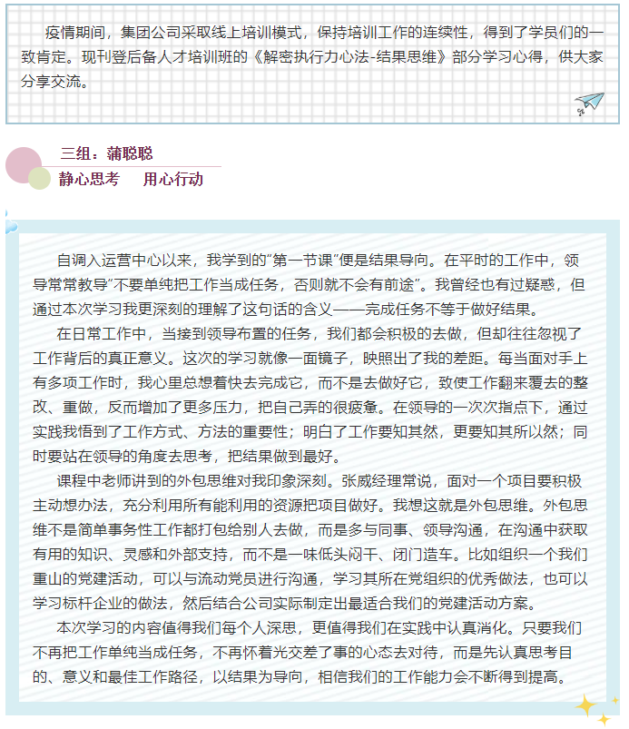 后備人才培訓(xùn)心得分享(三）96