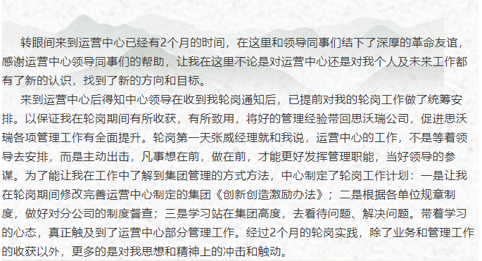 鳳凰花開 ---榮艷運營中心輪崗體會6