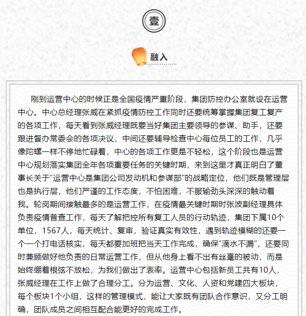 鳳凰花開 ---榮艷運營中心輪崗體會6