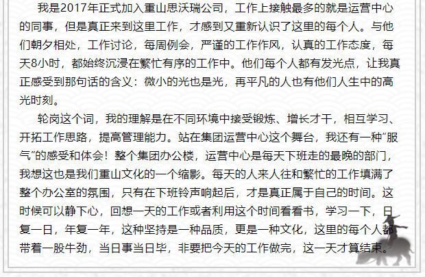 鳳凰花開 ---榮艷運營中心輪崗體會6