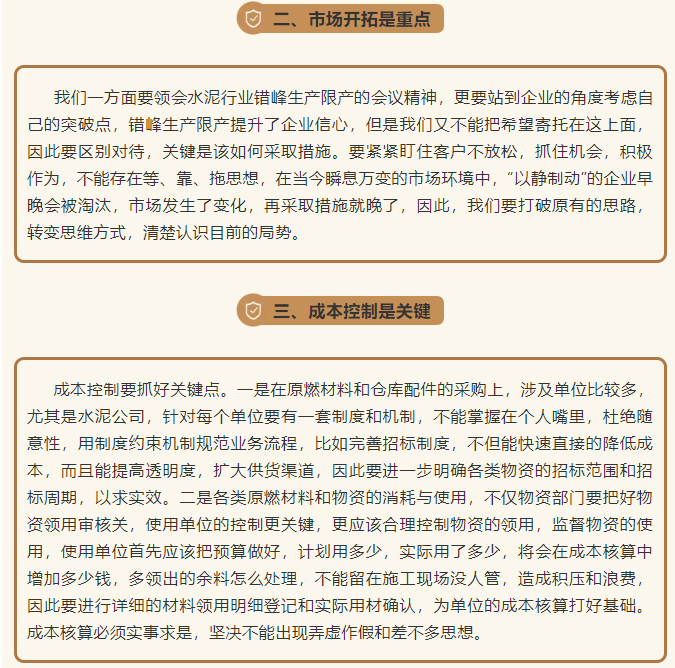 【學講話 促發(fā)展】從高層做起 積極應對市場挑戰(zhàn) ——李學董事長在2015年7月6日集團常委擴大會議上的講話（六）62