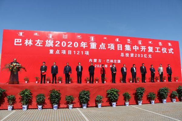 鵬峰化工參加左旗2020年重點項目集中開復(fù)工儀式63
