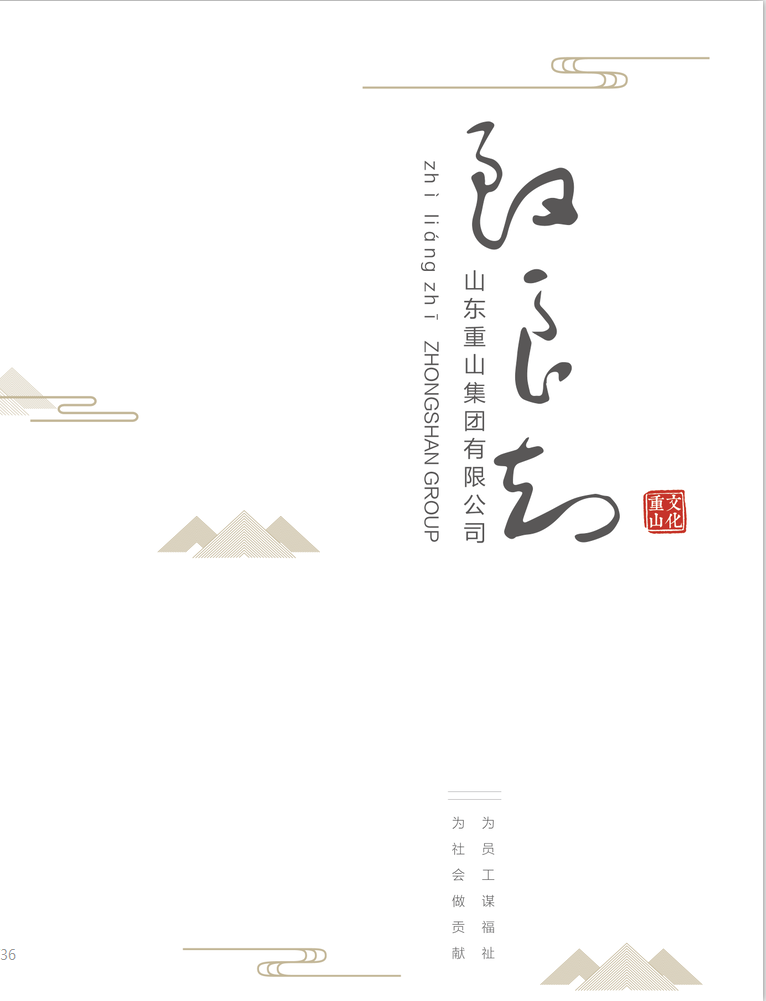 重山集團(tuán)宣傳畫冊(cè)