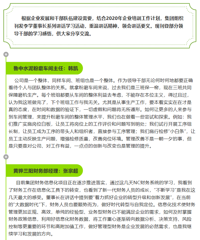 【學講話 促發(fā)展】學習感悟（三） 47