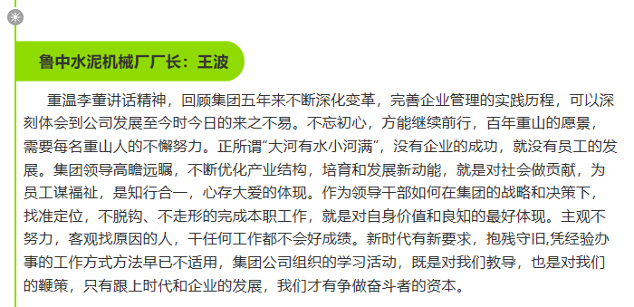 【學講話 促發(fā)展】學習感悟（三） 47