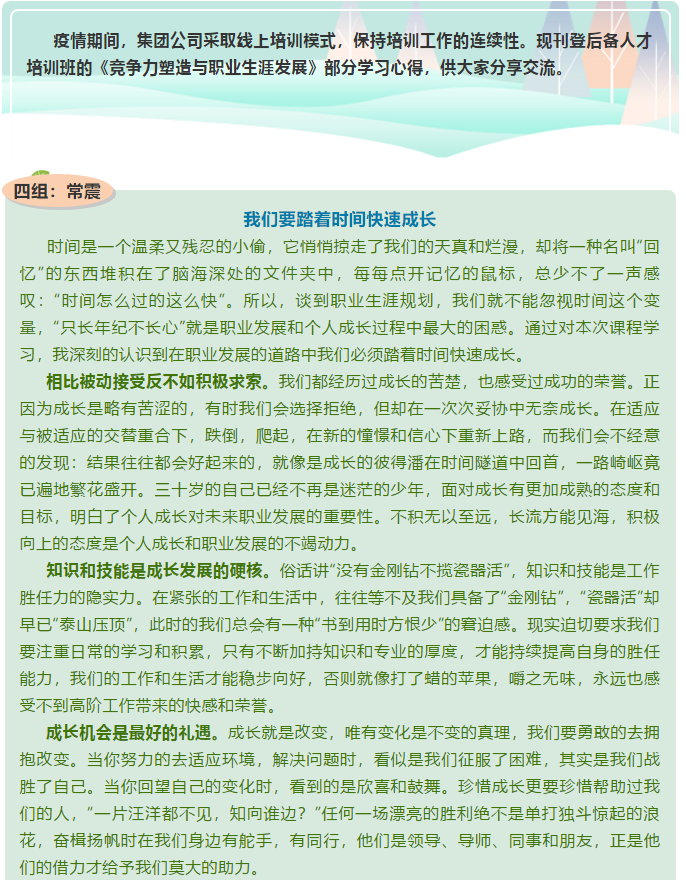 【心得分享】后備人才培訓心得分享 （四）31