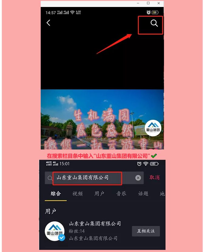 集團(tuán)公司、魯中水泥開(kāi)通抖音官方賬號(hào) 89
