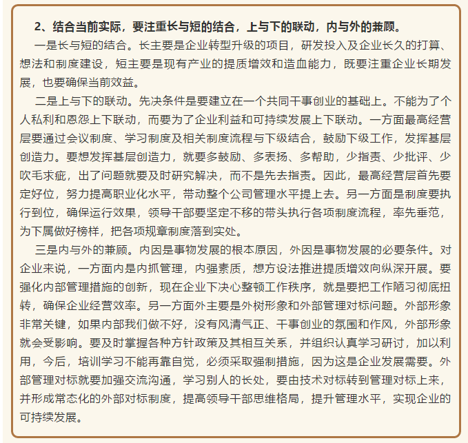 【學(xué)講話 促發(fā)展】把握工作方向 做好自身定位 ——李學(xué)董事長在2016年1月23日集團(tuán)董事會會議講話（十）82