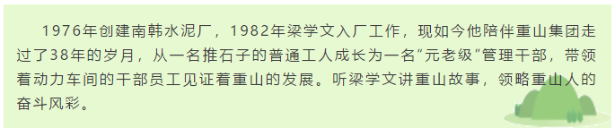 【重山人?重山事】閃光的青春 無悔的歲月 ——記魯中水泥動力車間主任梁學(xué)文72