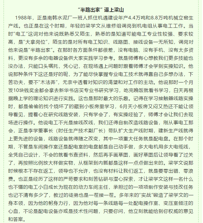 【重山人?重山事】閃光的青春 無悔的歲月 ——記魯中水泥動力車間主任梁學(xué)文72