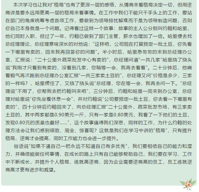 【心得分享】后備人才培訓(xùn)心得分享 （六）11