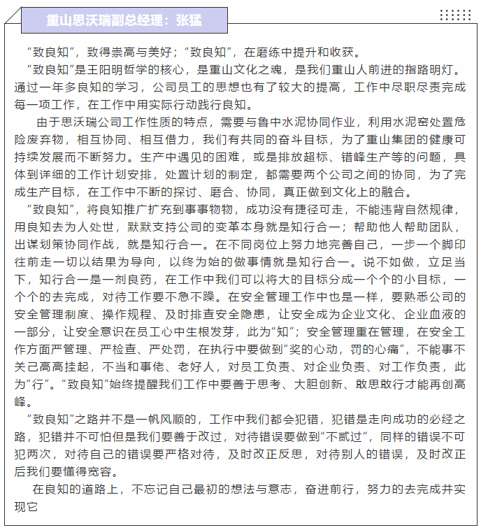 【致良知文苑】致良知優(yōu)秀心得分享 （三）69