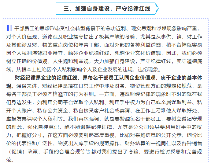 【學(xué)講話 促發(fā)展】做制度的執(zhí)行者和維護(hù)者 ——李學(xué)董事長2016年2月23日在首次干部集體學(xué)習(xí)上的講話（十三）25