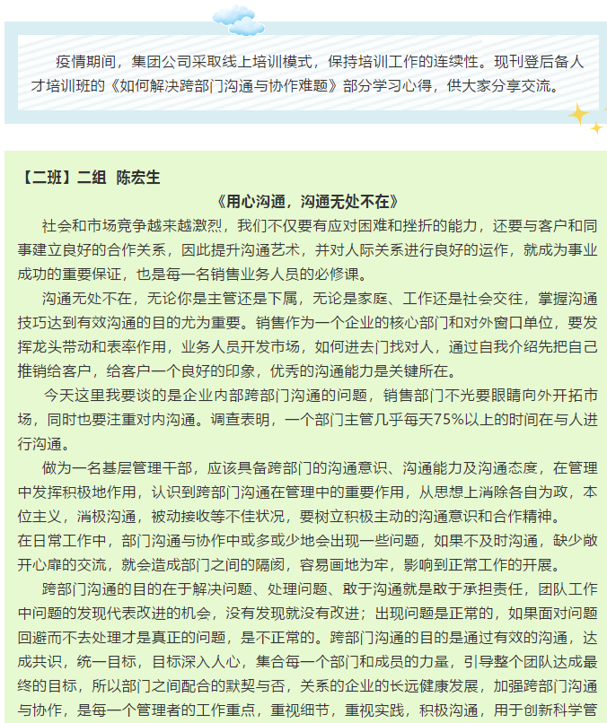 【心得分享】基層管理干部培訓(xùn)心得分享（七）2